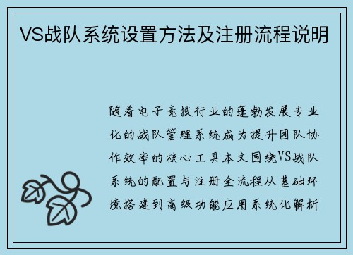 VS战队系统设置方法及注册流程说明