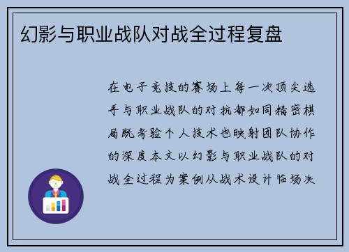 幻影与职业战队对战全过程复盘
