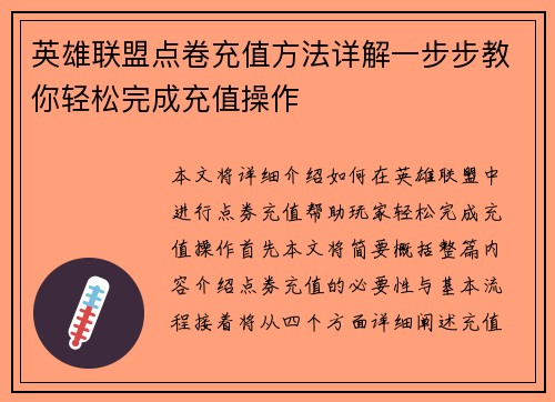 英雄联盟点卷充值方法详解一步步教你轻松完成充值操作