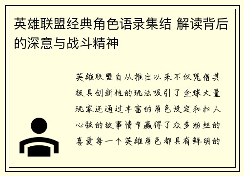 英雄联盟经典角色语录集结 解读背后的深意与战斗精神