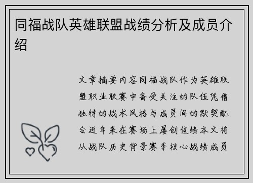 同福战队英雄联盟战绩分析及成员介绍
