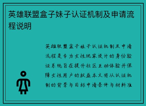 英雄联盟盒子妹子认证机制及申请流程说明