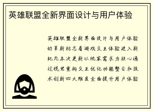 英雄联盟全新界面设计与用户体验