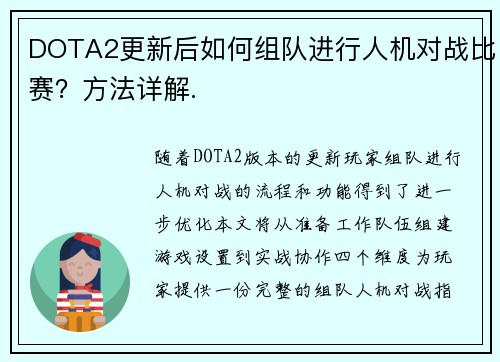 DOTA2更新后如何组队进行人机对战比赛？方法详解.